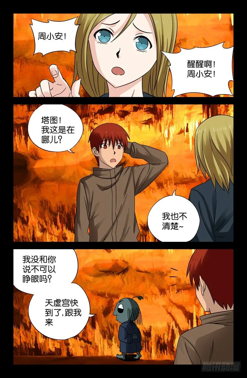 第43话 彭祖升仙处 第9页