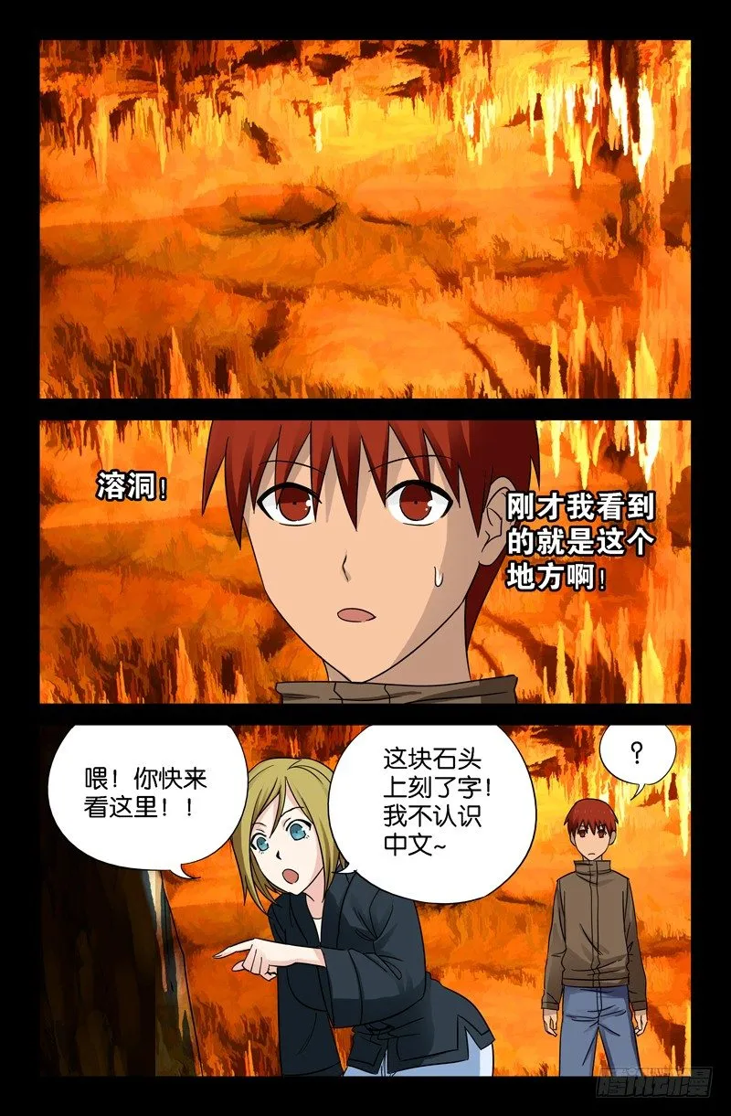 第43话 彭祖升仙处 第10页