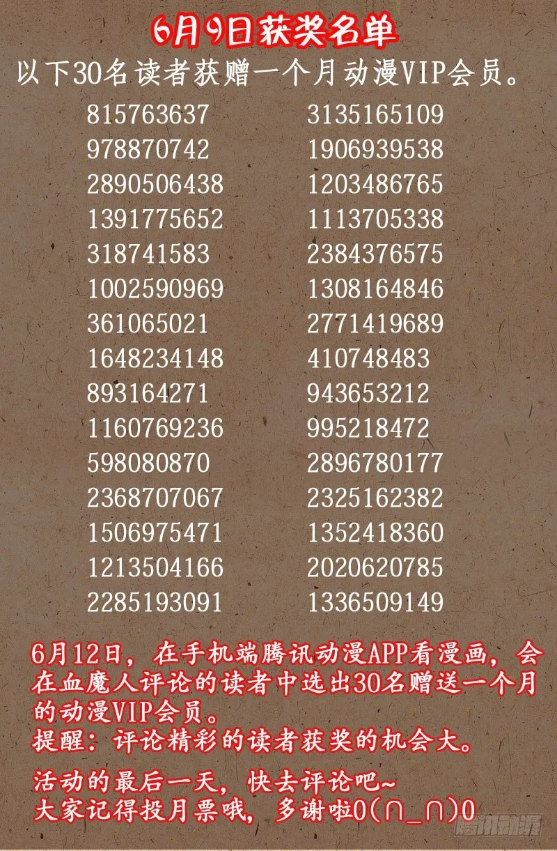 第43话 彭祖升仙处 第12页