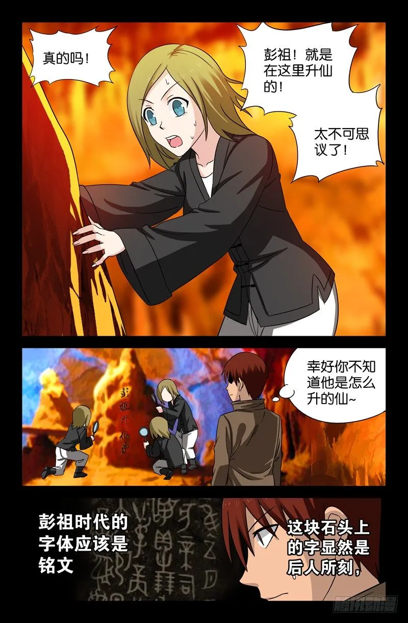 第44话 独闯天虚宫 第1页
