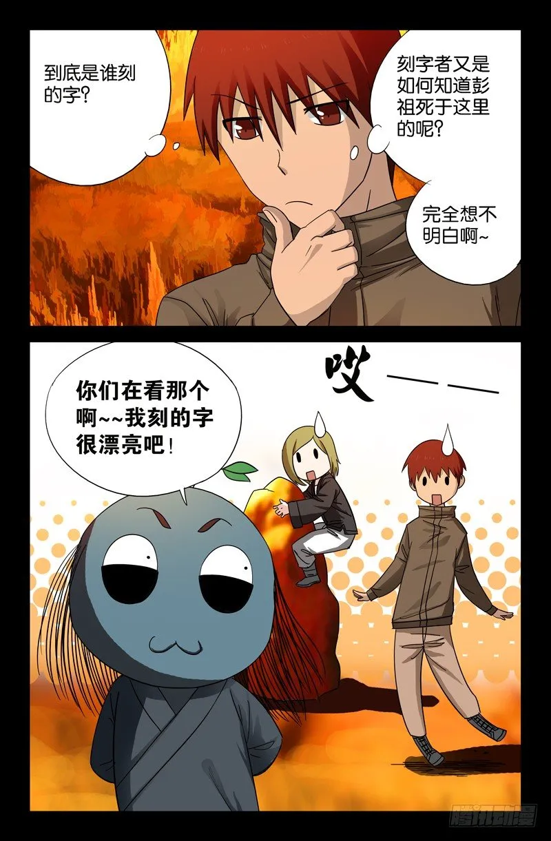 第44话 独闯天虚宫 第2页