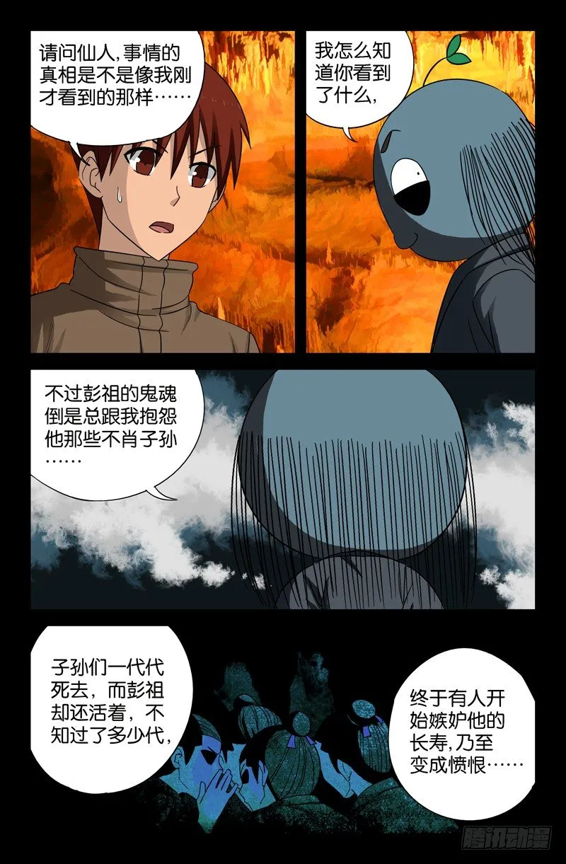 第44话 独闯天虚宫 第3页