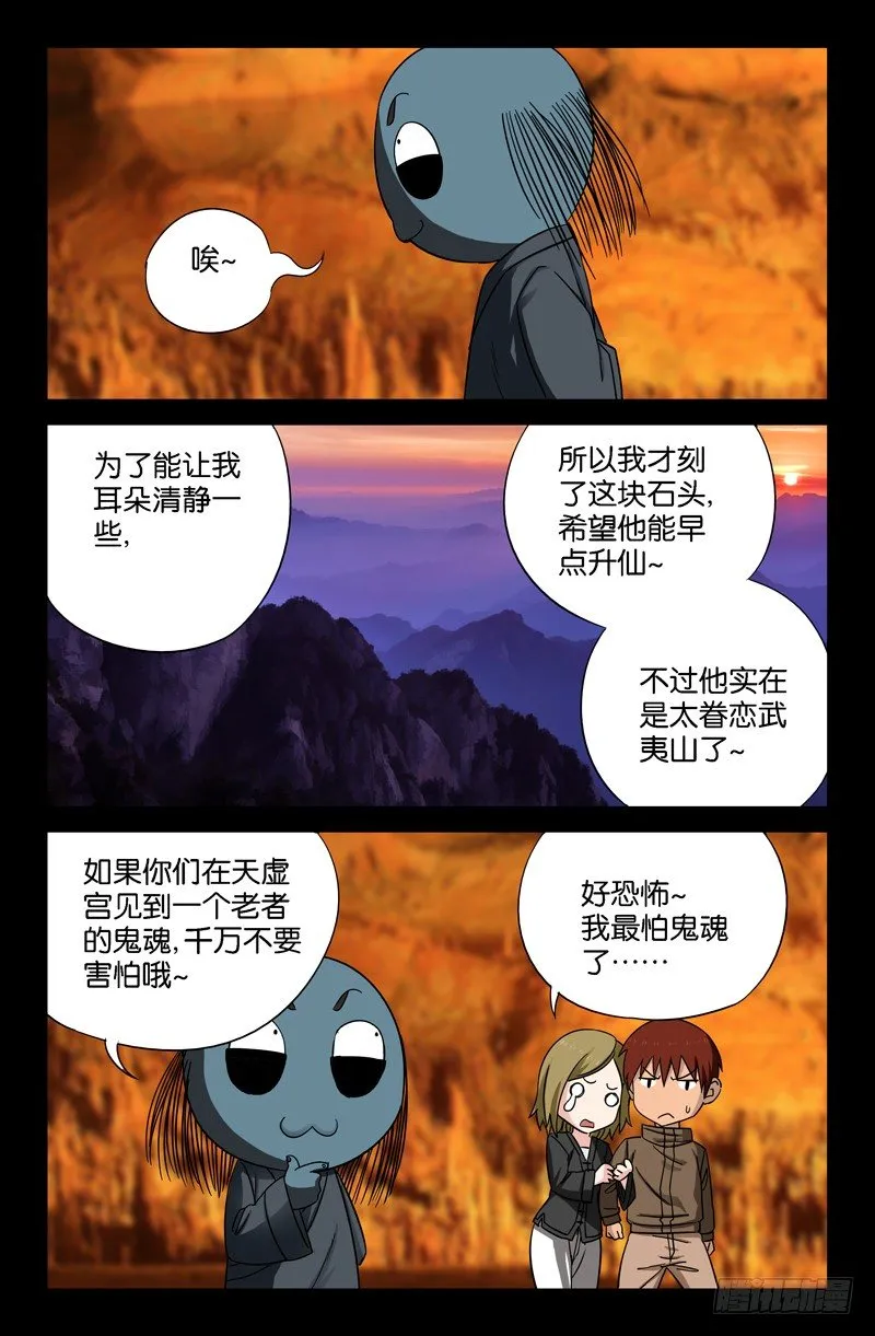 第44话 独闯天虚宫 第4页