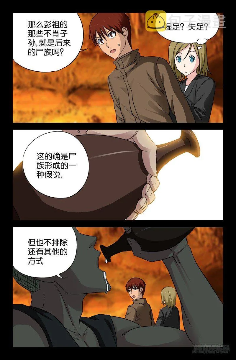 第44话 独闯天虚宫 第5页