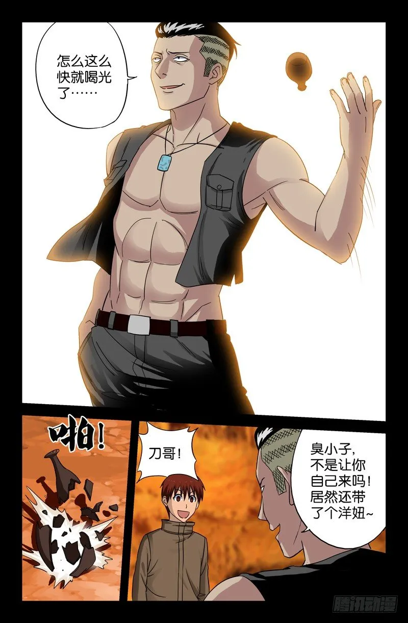 第44话 独闯天虚宫 第6页