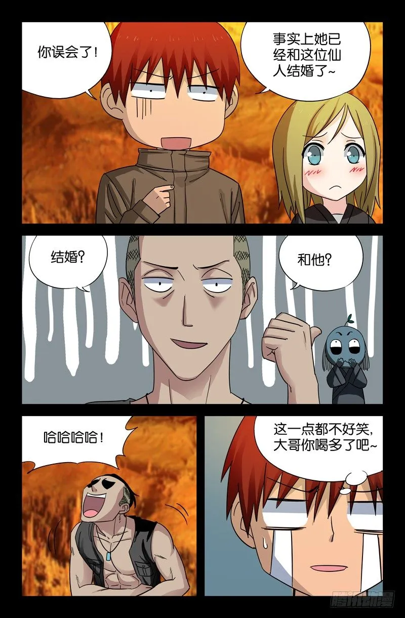 第44话 独闯天虚宫 第7页