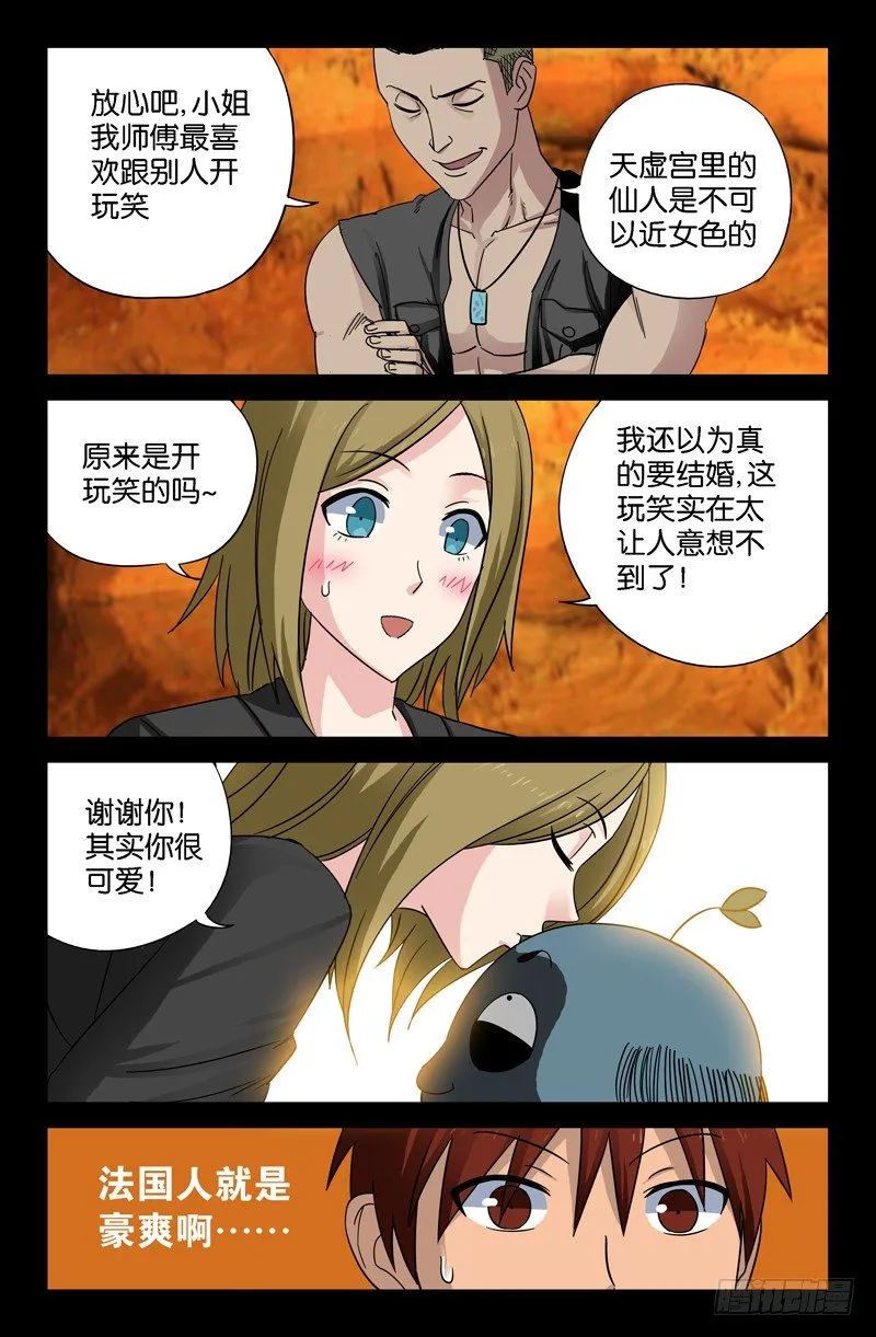 第44话 独闯天虚宫 第8页