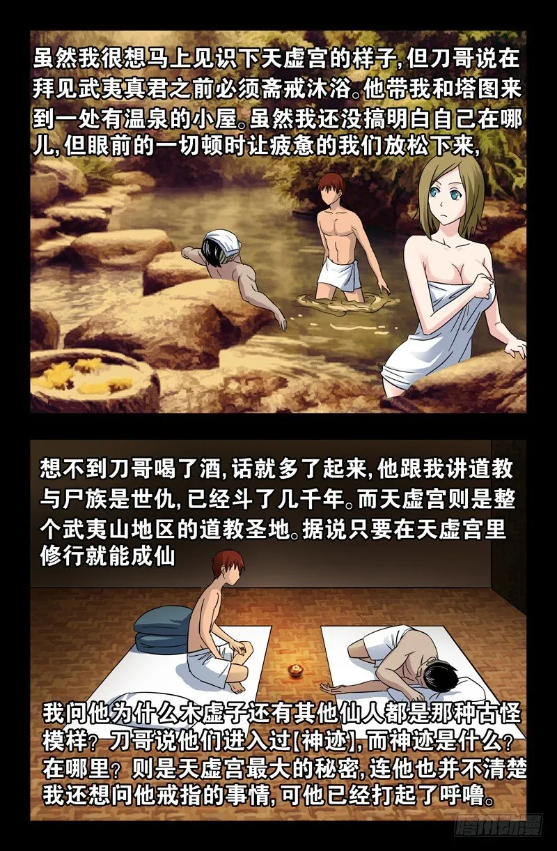 第44话 独闯天虚宫 第9页