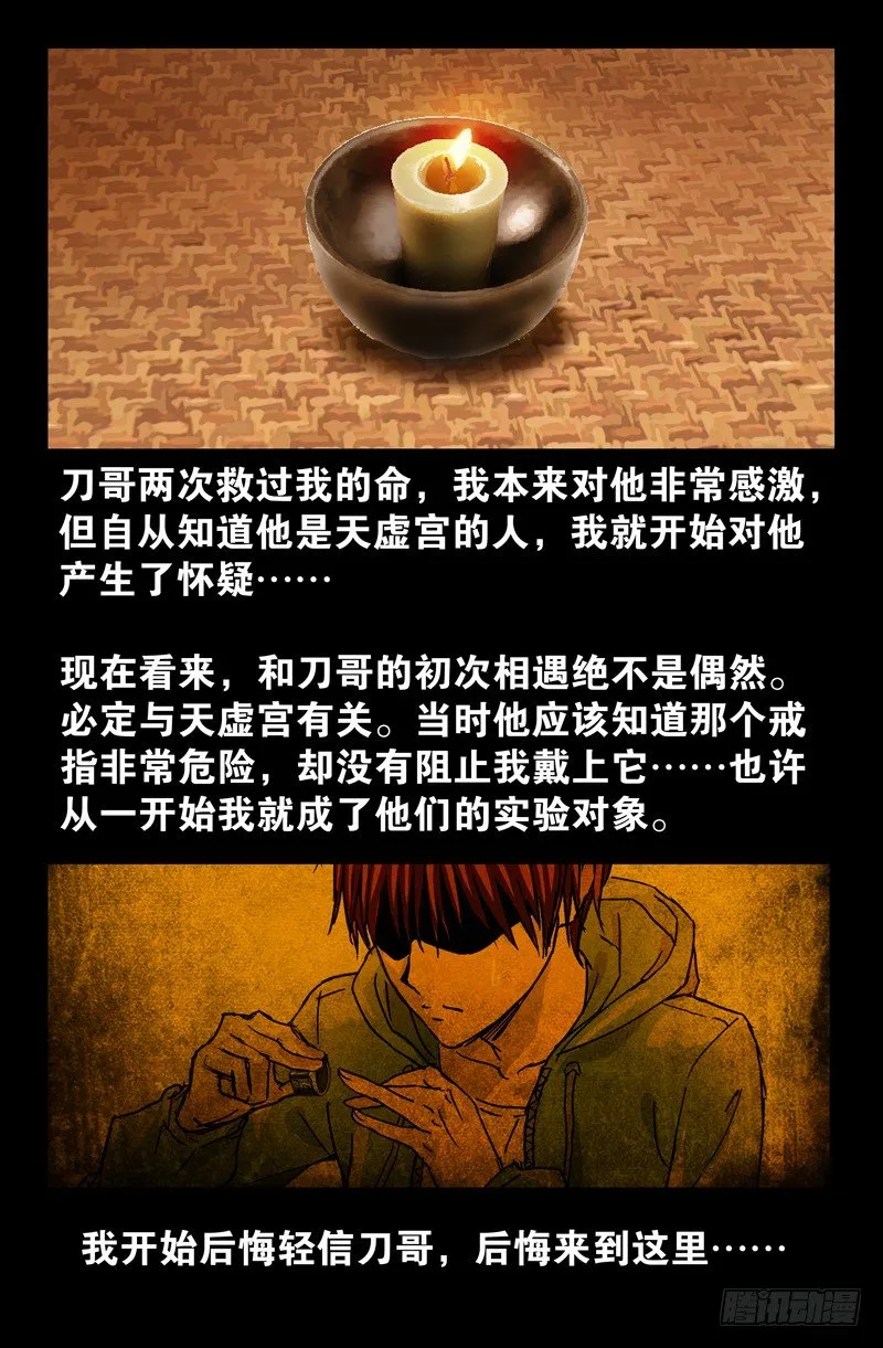 第44话 独闯天虚宫 第10页