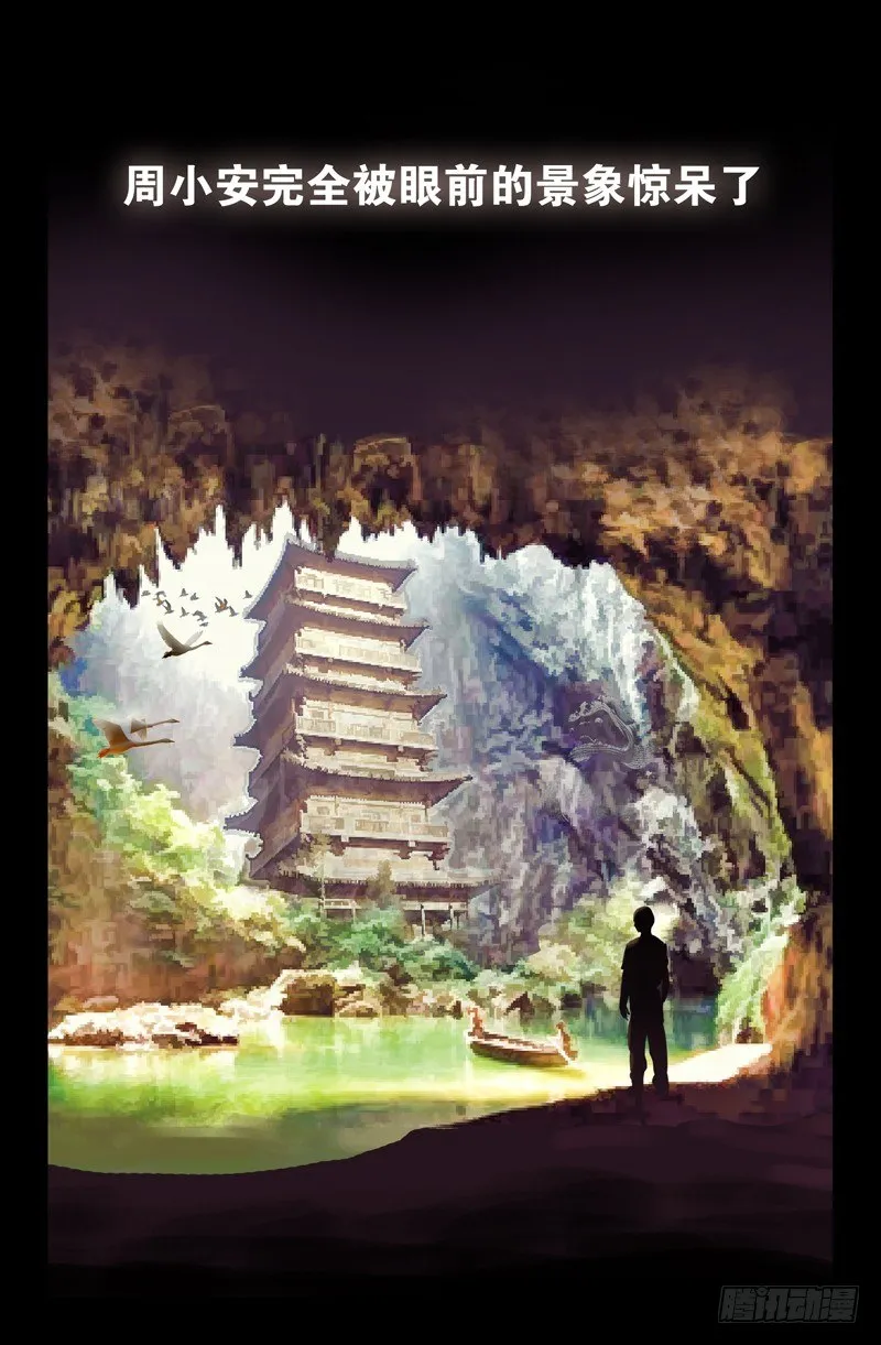 第44话 独闯天虚宫 第12页