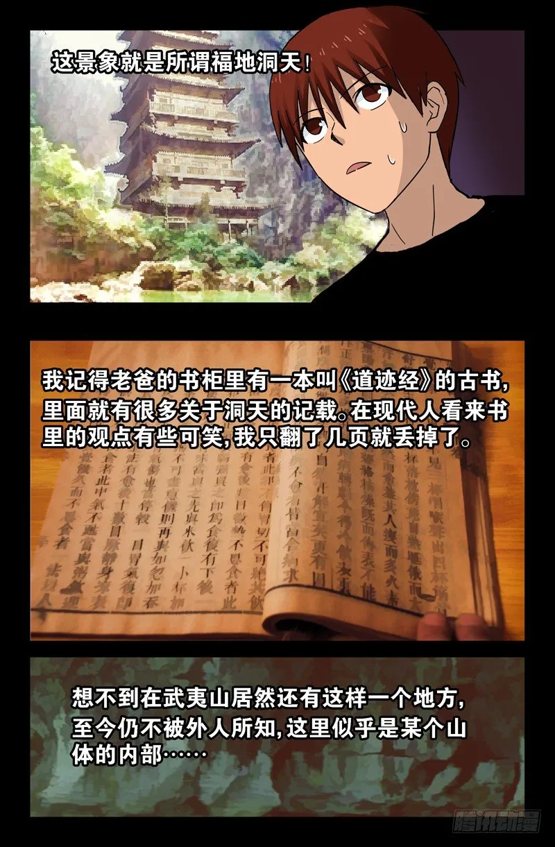 第45话 纯阳上人 第1页