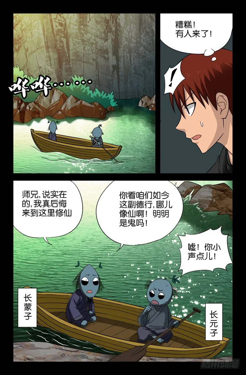 第45话 纯阳上人 第2页