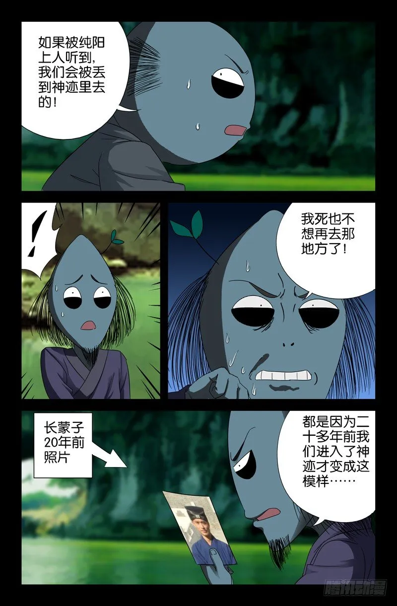 第45话 纯阳上人 第3页