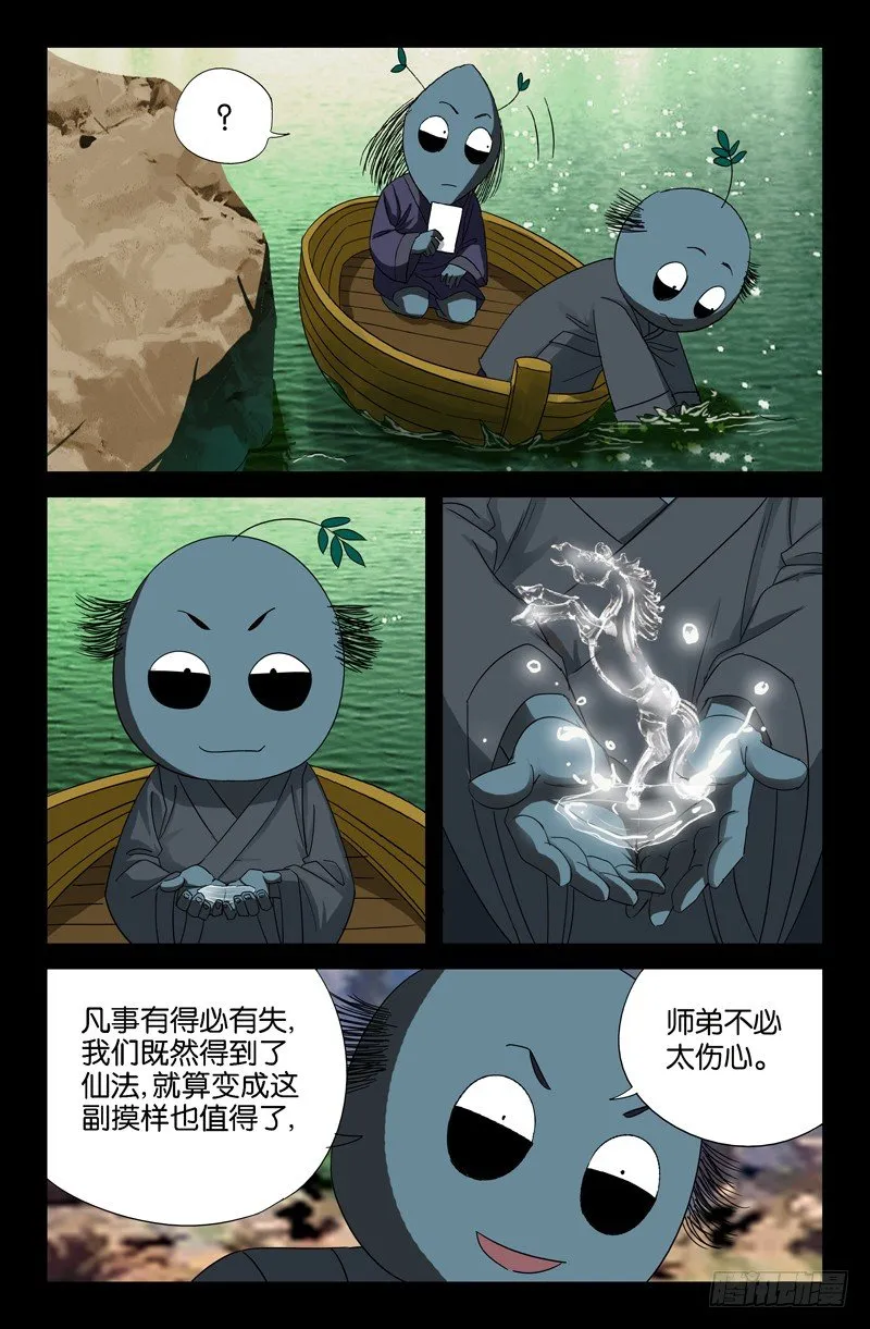 第45话 纯阳上人 第4页