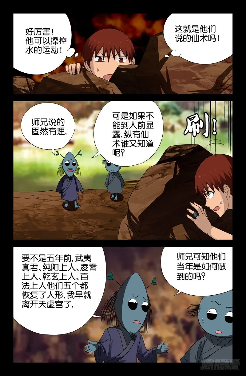 第45话 纯阳上人 第5页