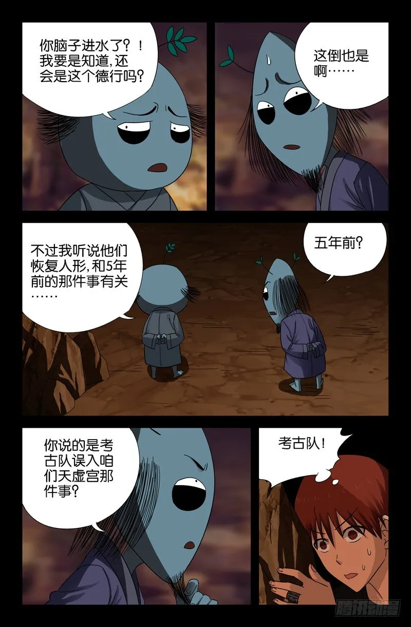 第45话 纯阳上人 第6页