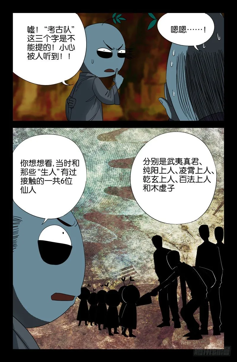 第45话 纯阳上人 第7页