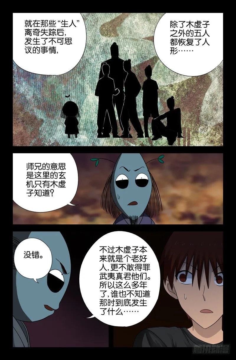 第45话 纯阳上人 第8页