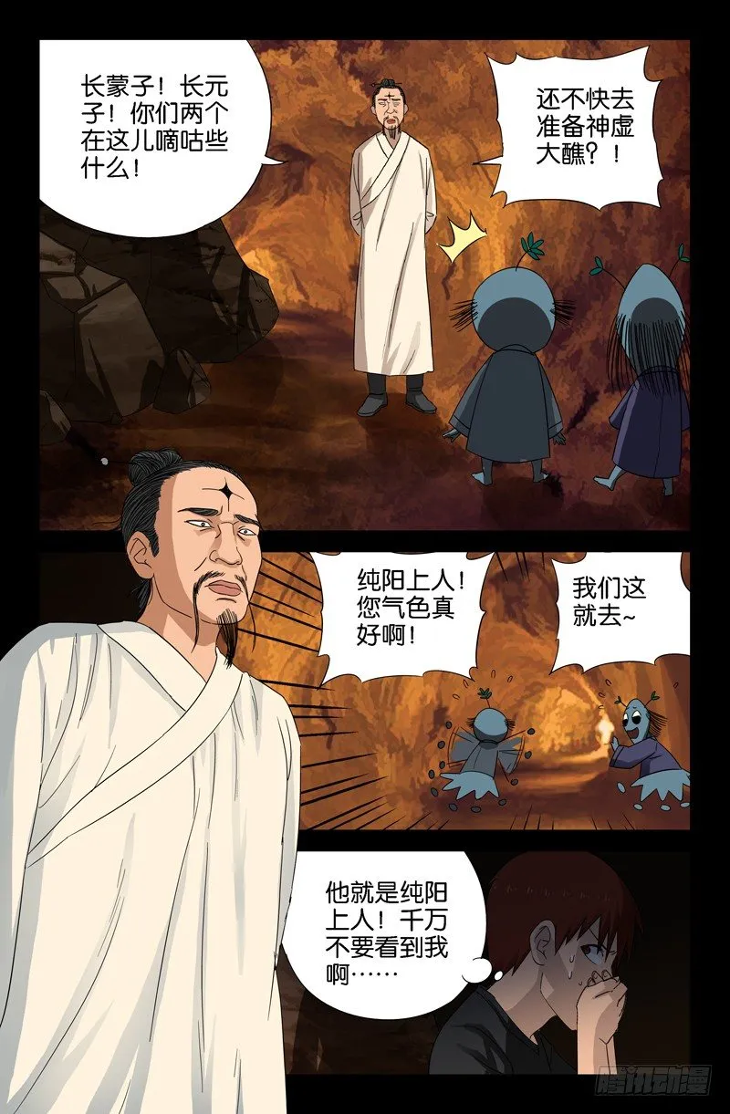 第45话 纯阳上人 第9页