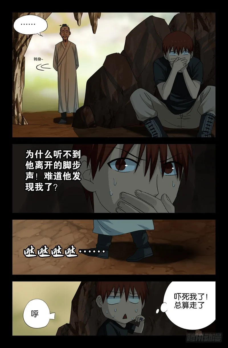 第45话 纯阳上人 第10页