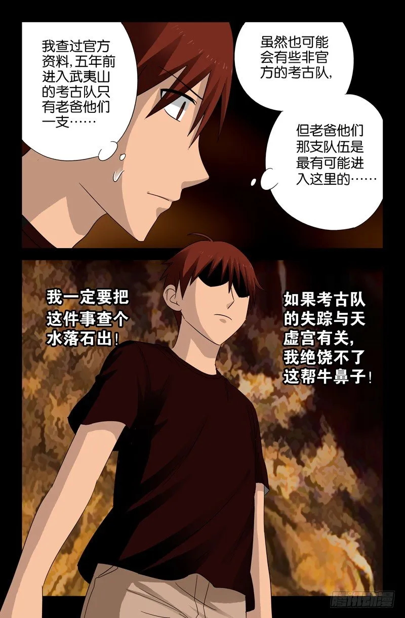 第45话 纯阳上人 第11页