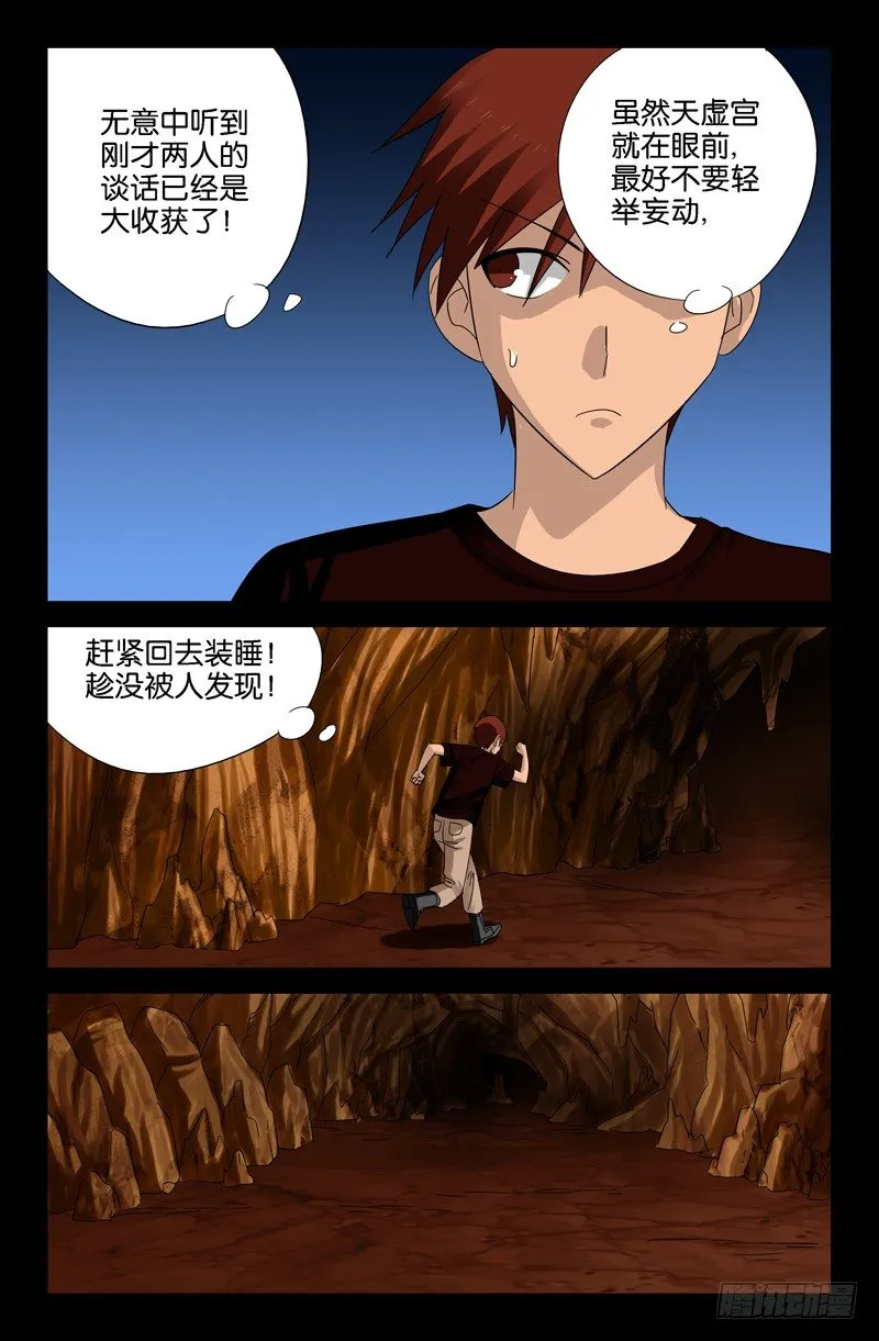 第45话 纯阳上人 第12页