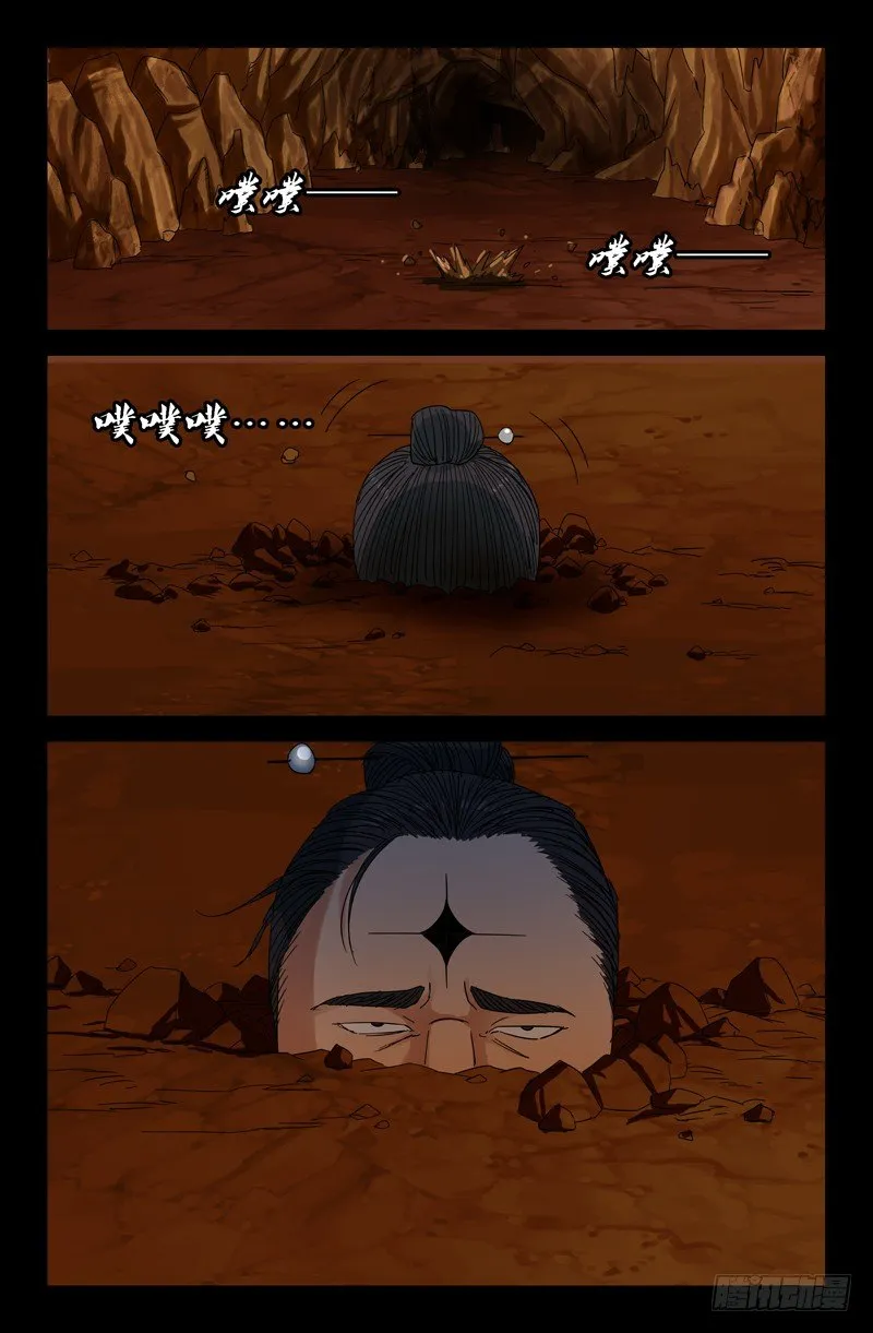 第45话 纯阳上人 第13页