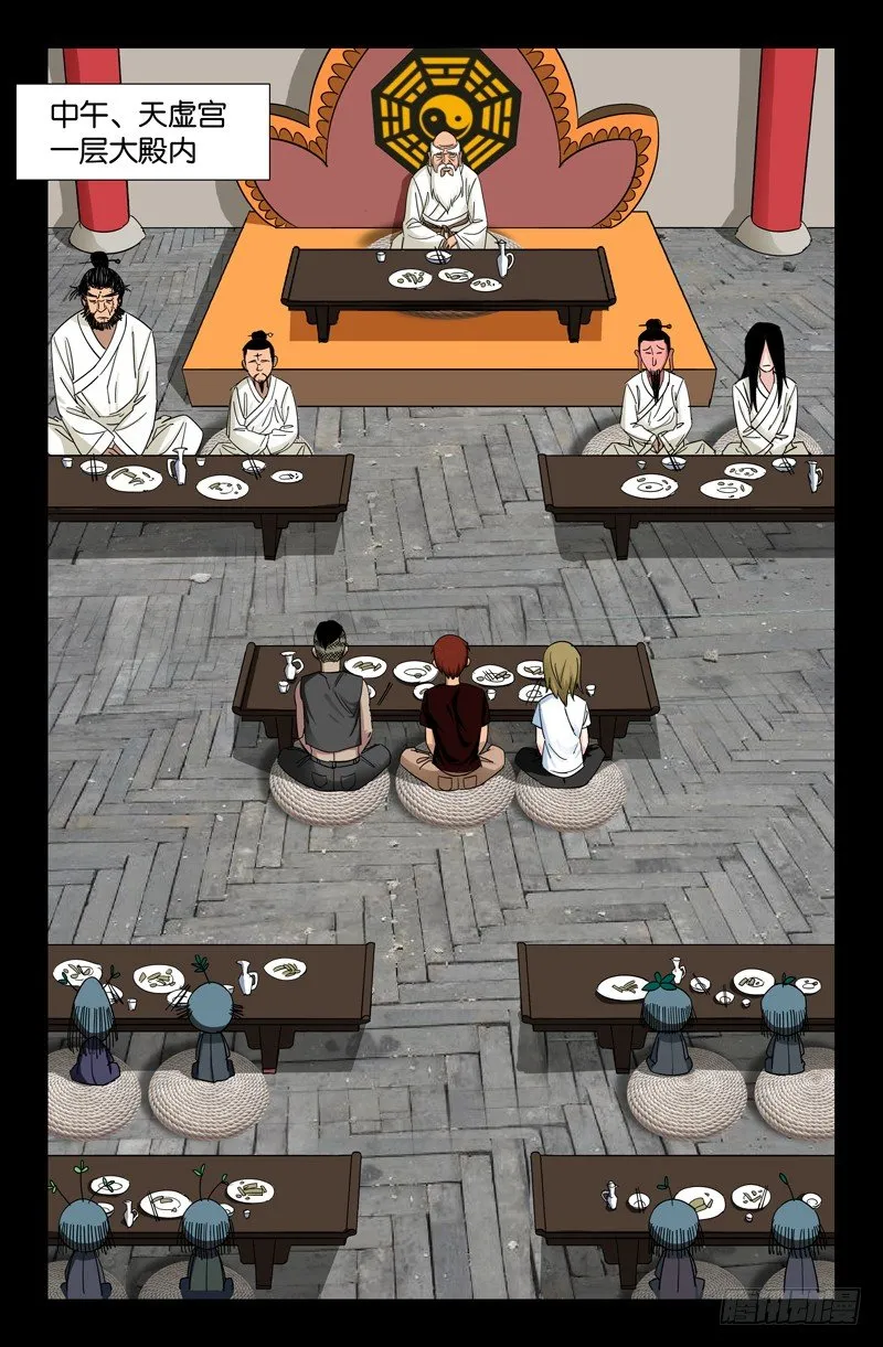 第46话 仙宴 第1页