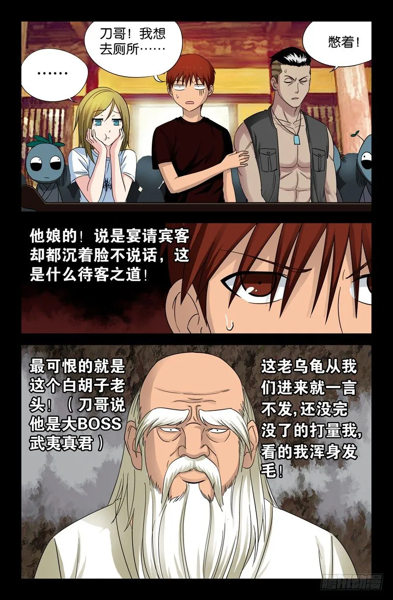 第46话 仙宴 第2页