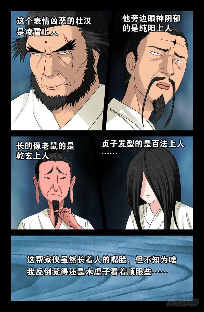 第46话 仙宴 第3页
