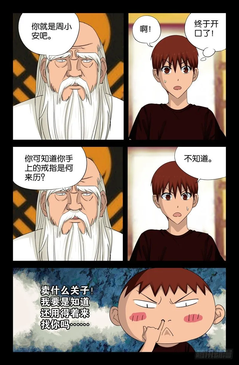 第46话 仙宴 第4页