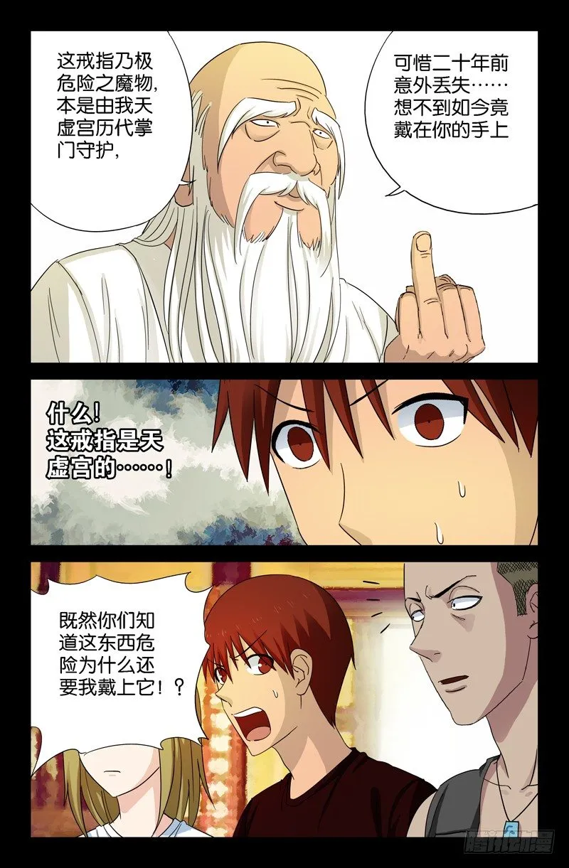 第46话 仙宴 第5页