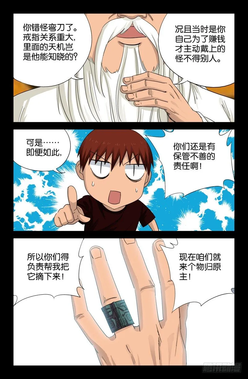 第46话 仙宴 第6页