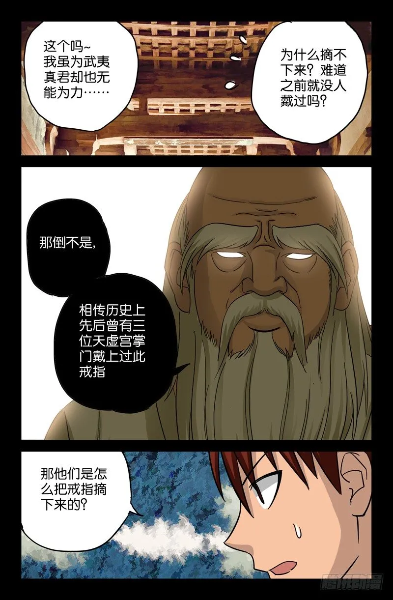 第46话 仙宴 第7页