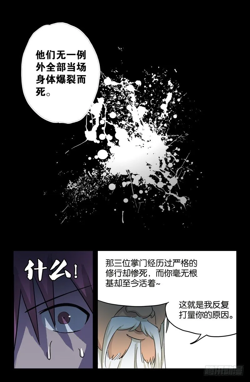 第46话 仙宴 第8页