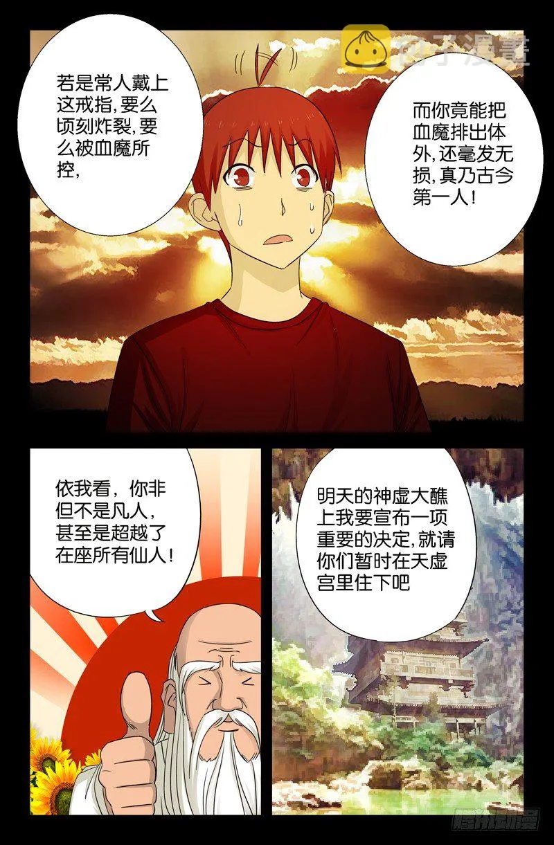第46话 仙宴 第9页