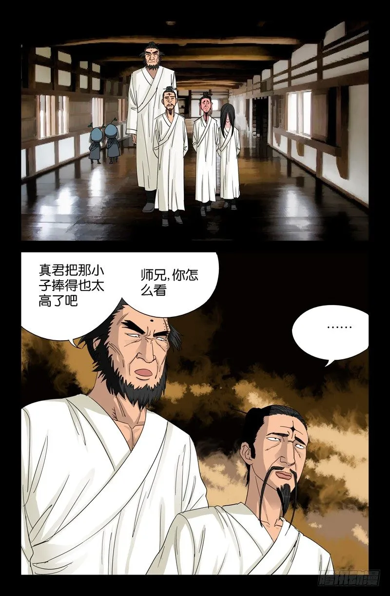 第46话 仙宴 第10页