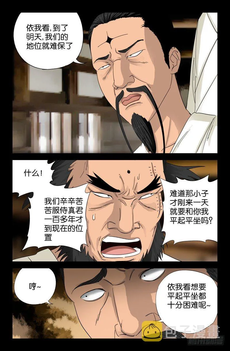 第46话 仙宴 第11页