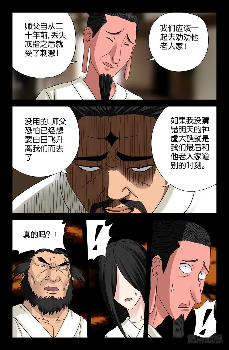第46话 仙宴 第12页