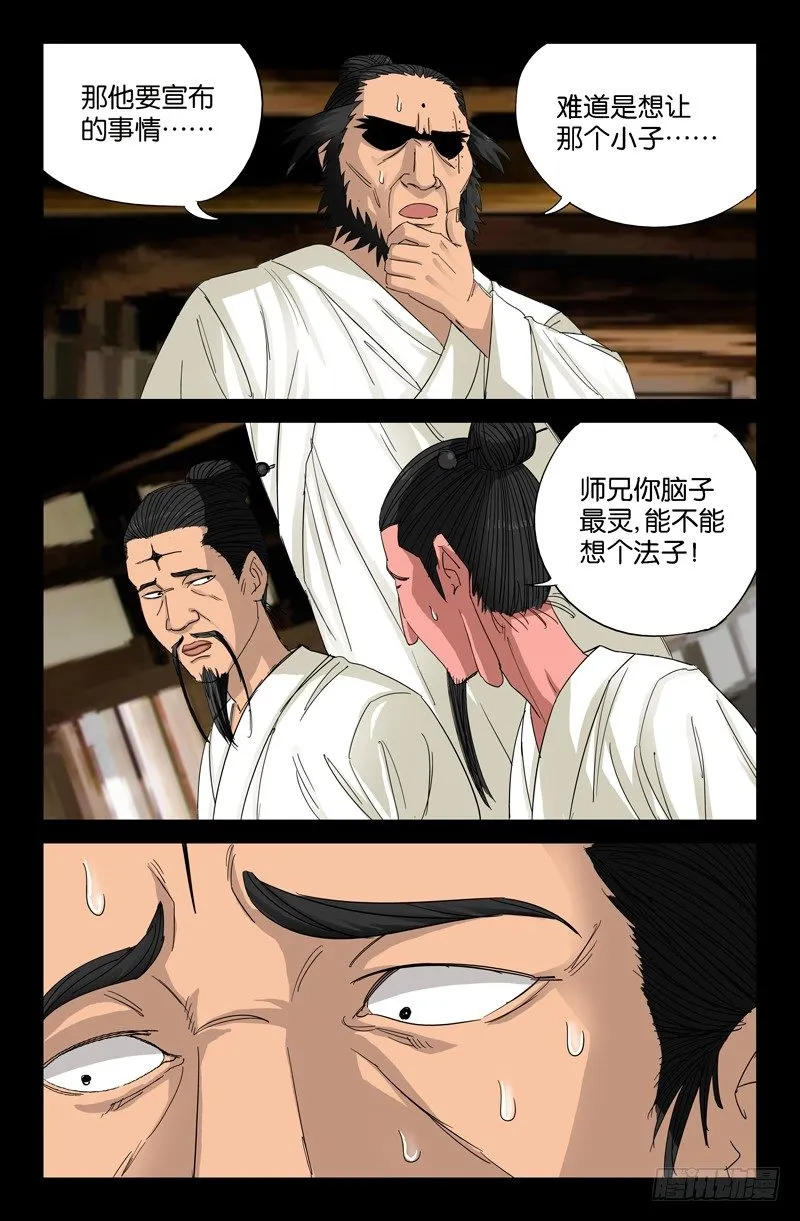 第46话 仙宴 第13页