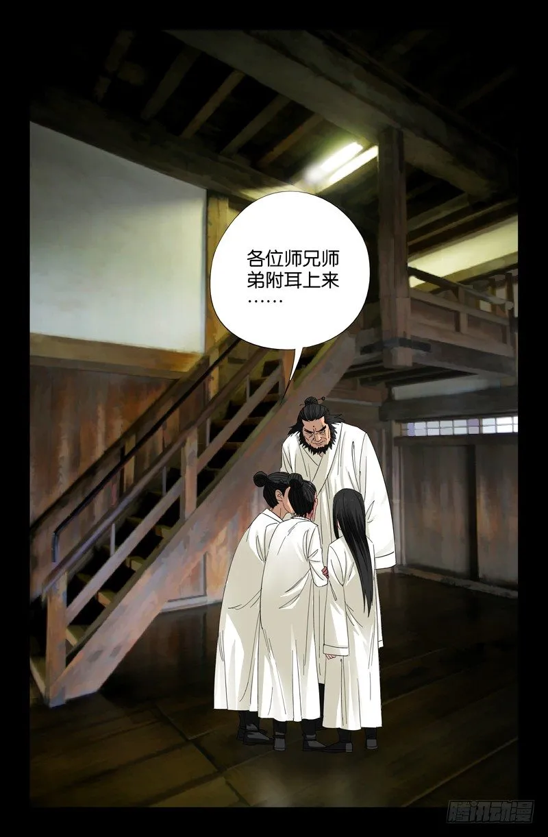 第46话 仙宴 第14页