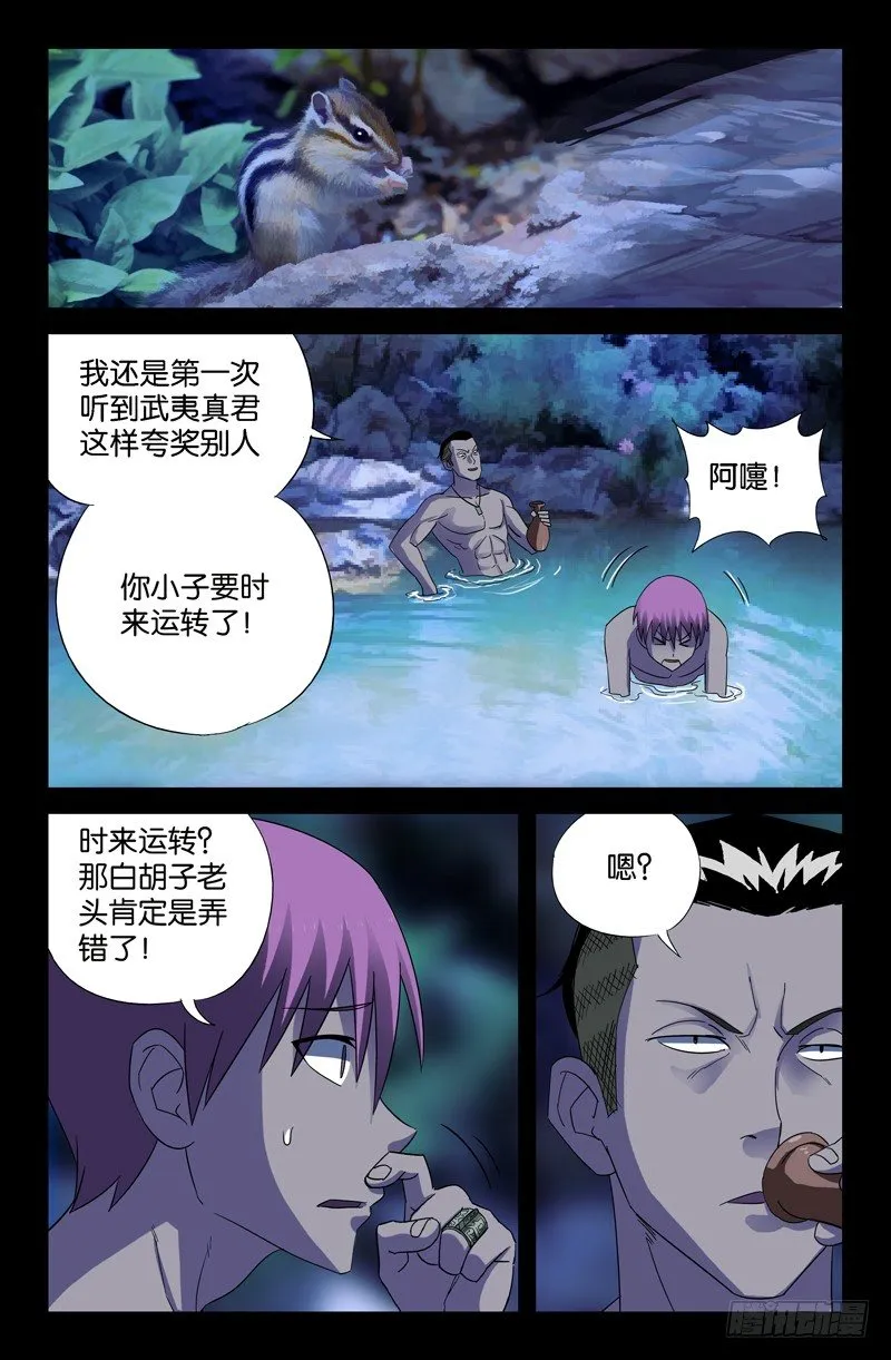 第47话 思维陷阱 第1页