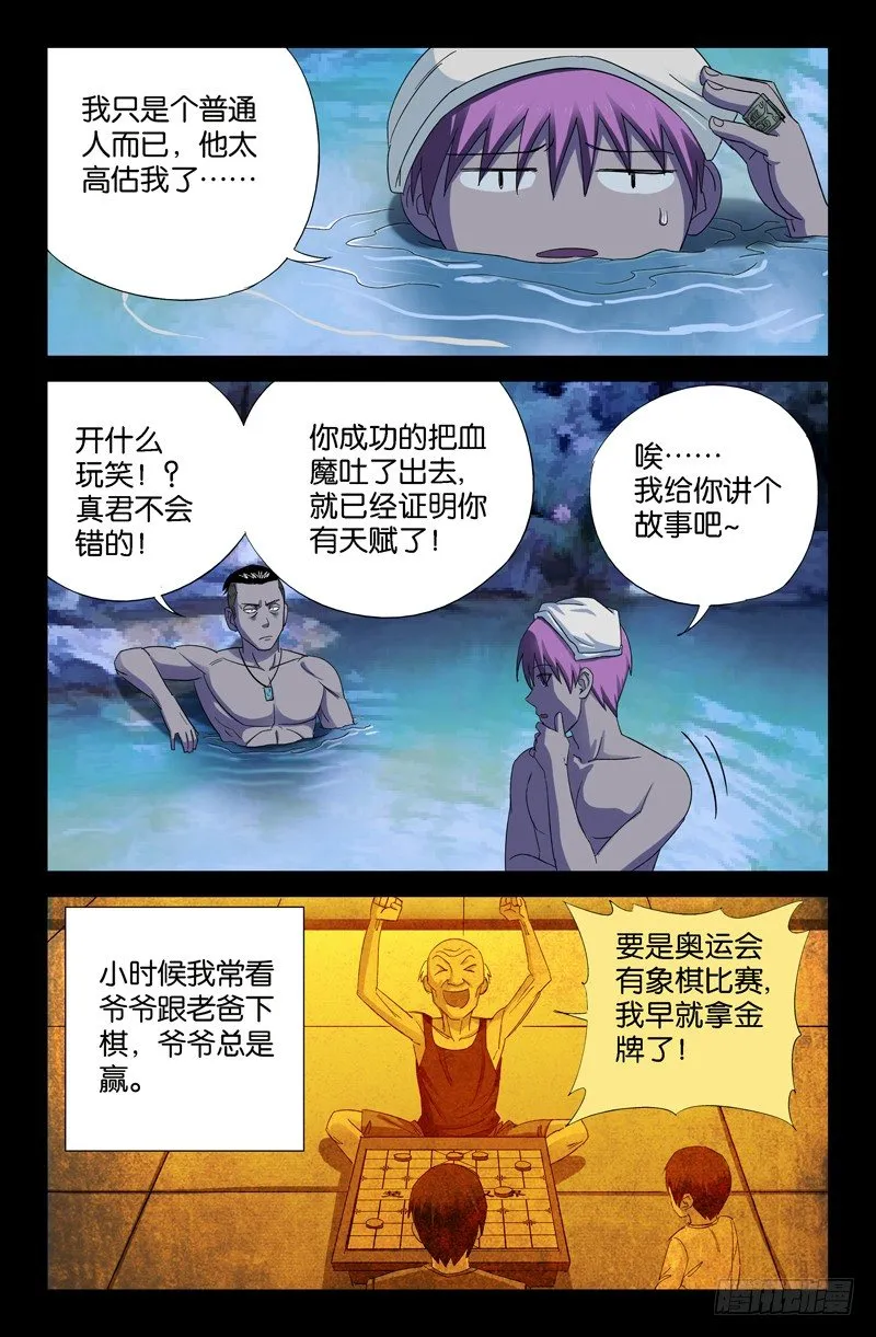 第47话 思维陷阱 第2页