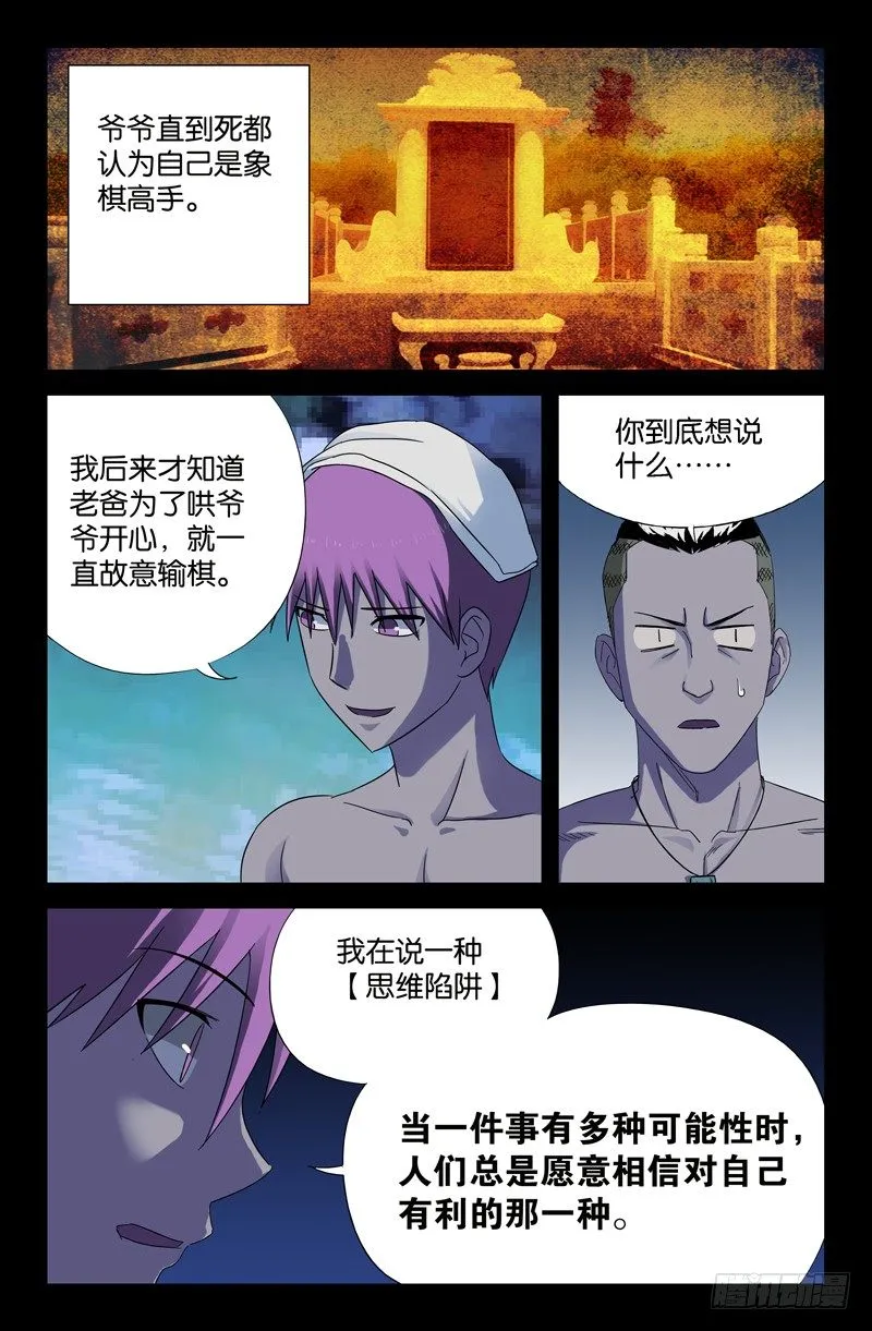 第47话 思维陷阱 第3页