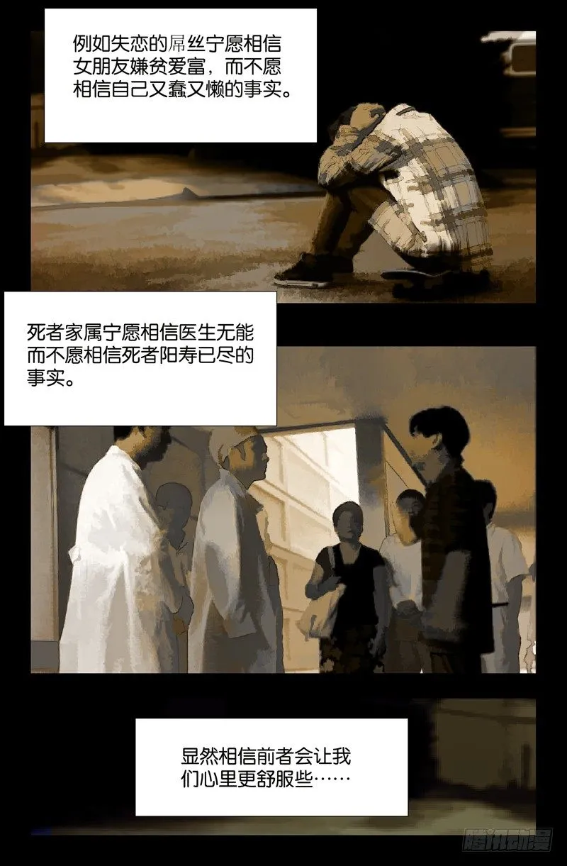 第47话 思维陷阱 第4页