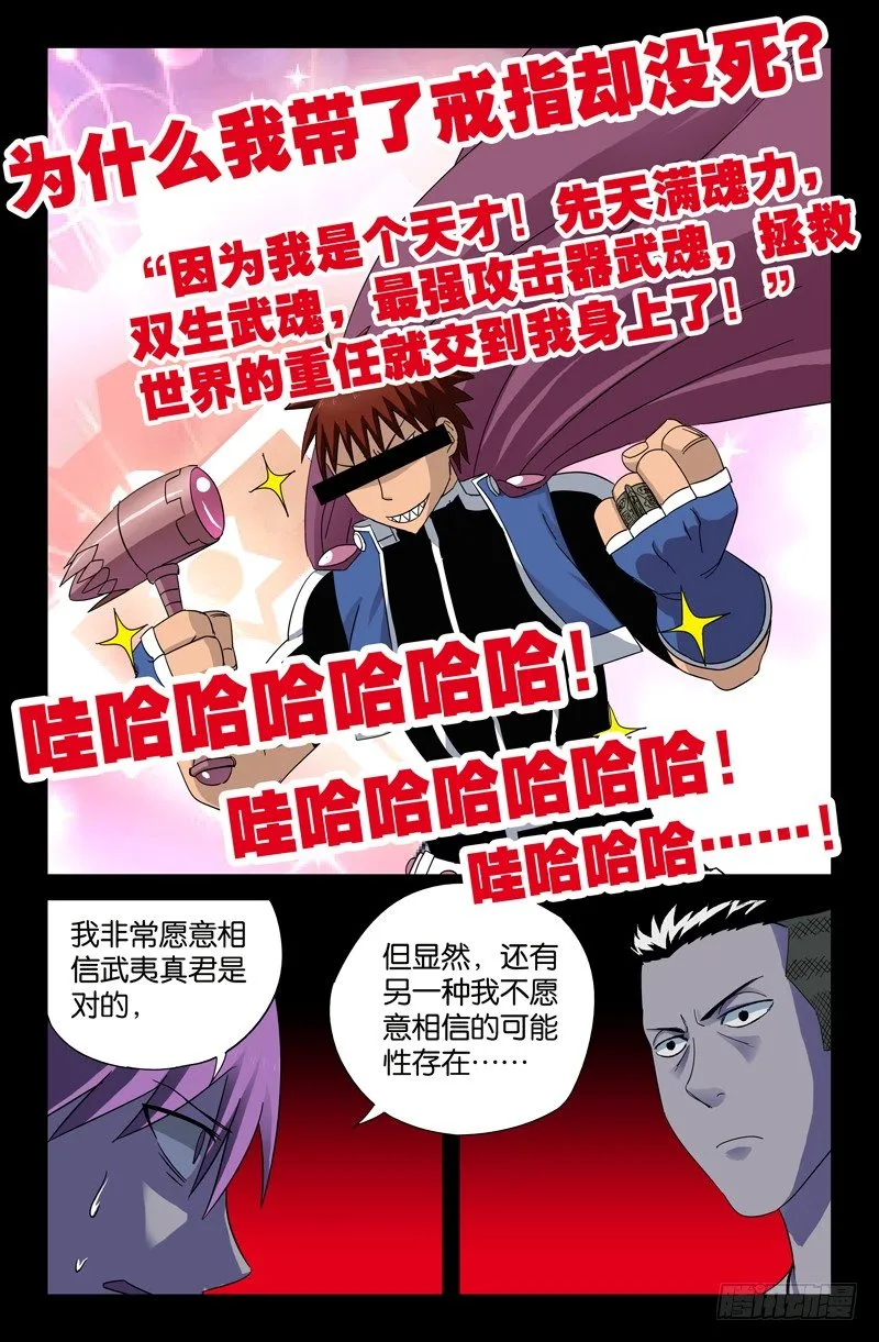 第47话 思维陷阱 第5页