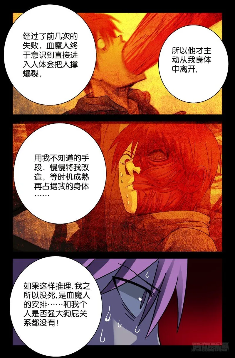 第47话 思维陷阱 第6页