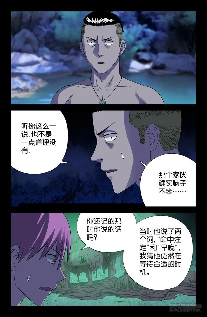 第47话 思维陷阱 第7页