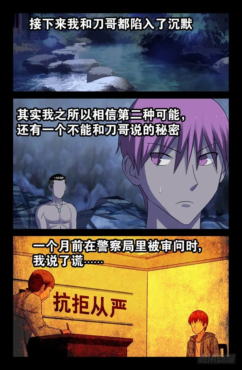 第47话 思维陷阱 第8页