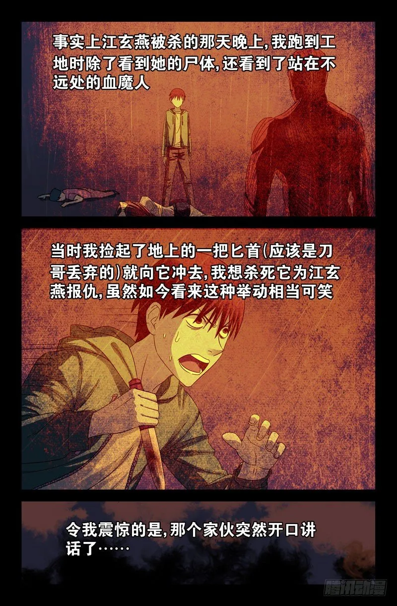第47话 思维陷阱 第9页